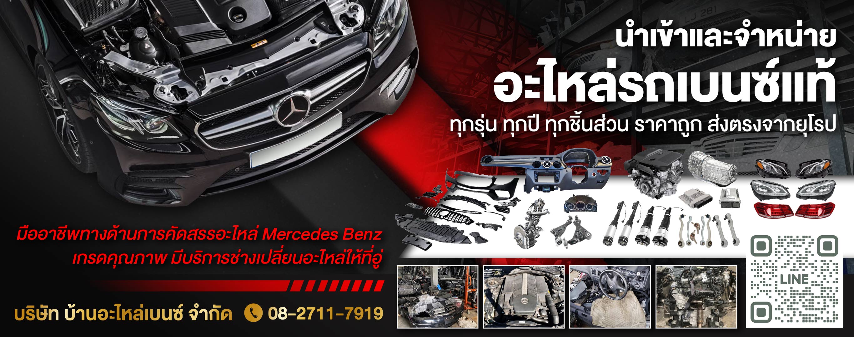 นำเข้าและจำหน่ายอะไหล่รถเบนซ์ บ้านอะไหล่เบนซ์